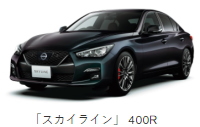 日産 スカイライン