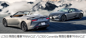 レクサスLC