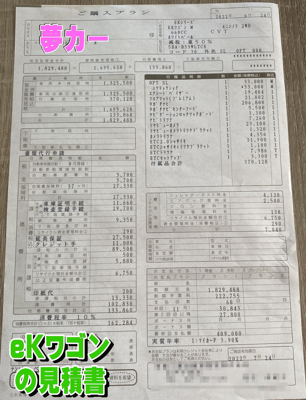 eKワゴン新車見積書