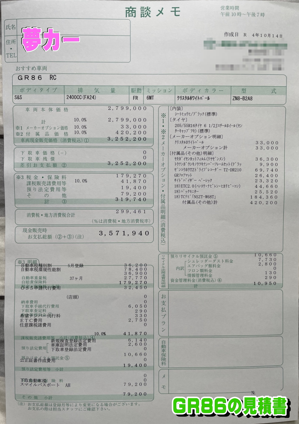 GR86の新車見積書