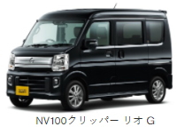 日産 NV100クリッパーリオ