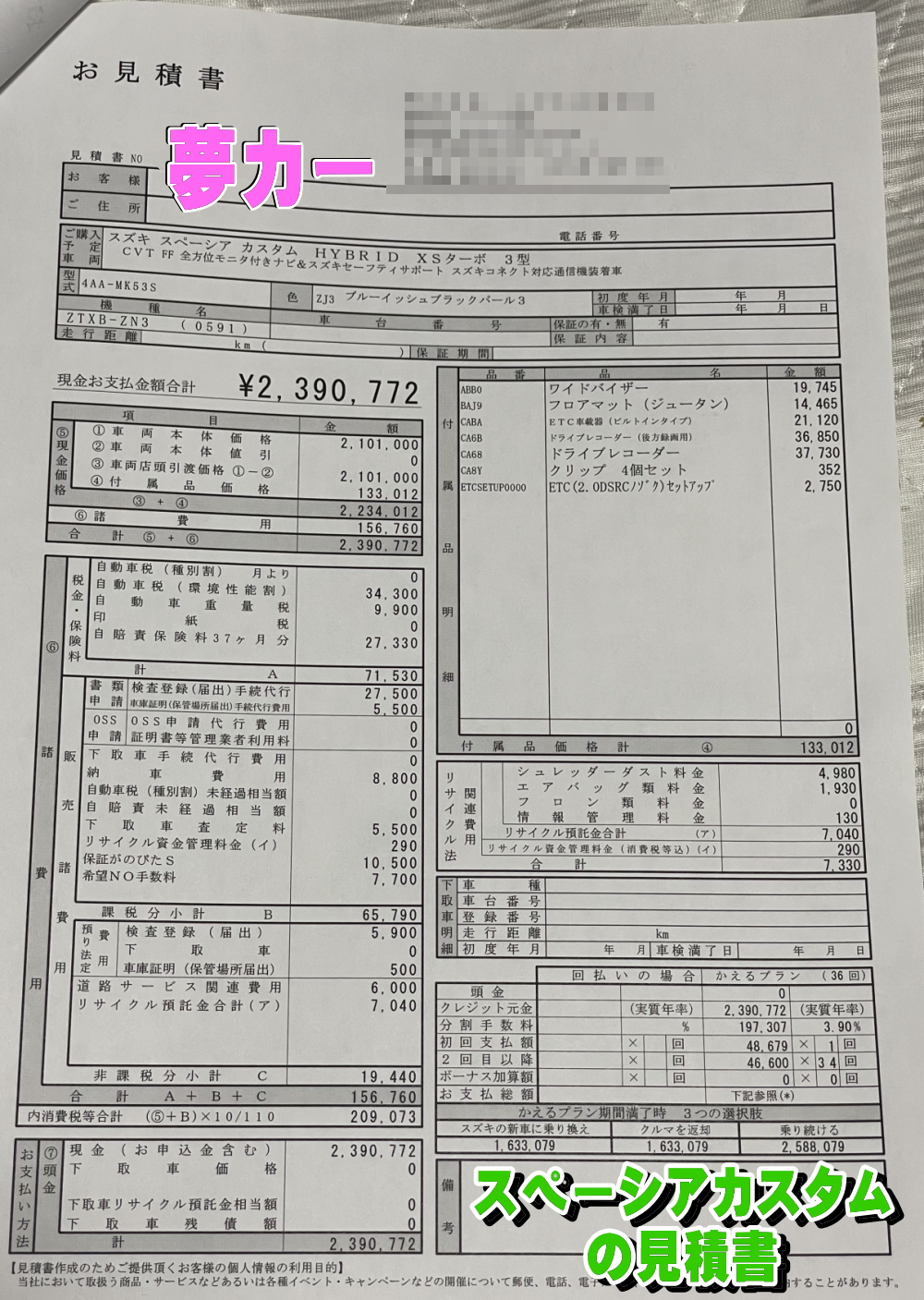 スペーシアカスタムの新車見積書