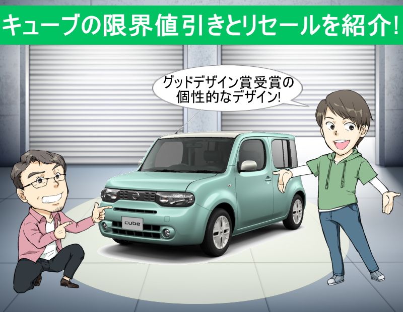 日産 キューブ