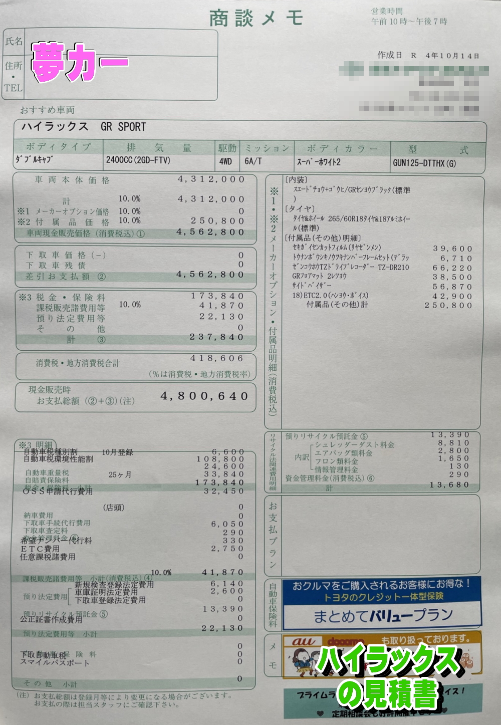 ハイラックスの新車見積書