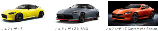 日産 フェアレディZ