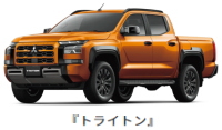 三菱 トライトン