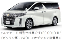 トヨタ アルファード