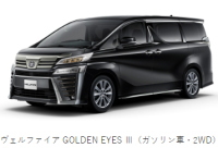 トヨタ ヴェルファイア