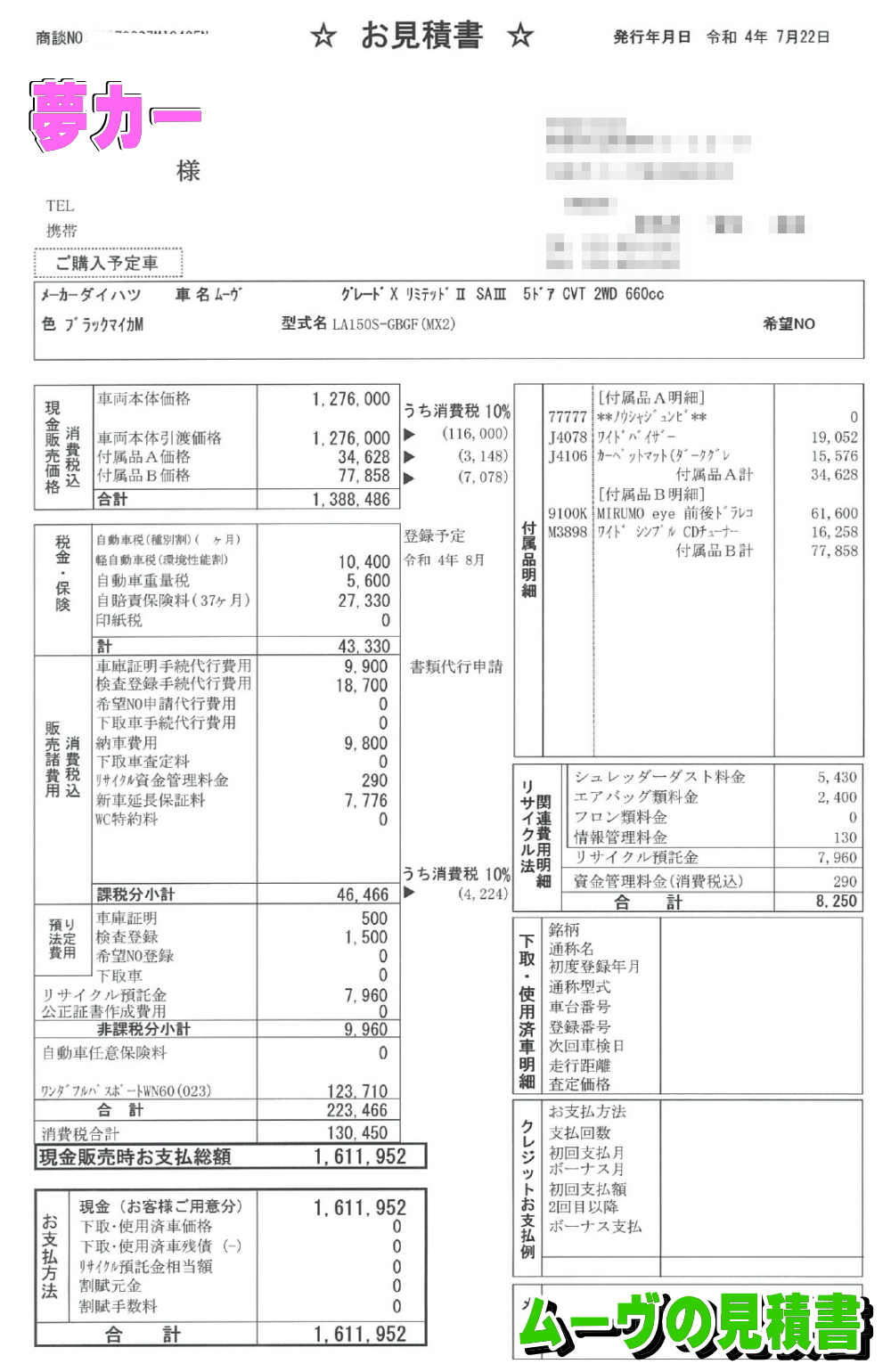 ムーヴの新車見積書