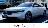 ホンダ アコード