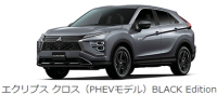 三菱 エクリプスクロス