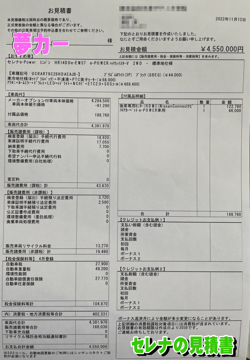 セレナの新車見積書