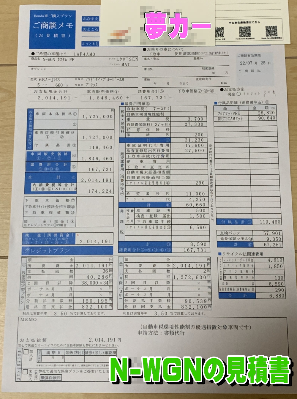 N-WGNカスタムの新車見積もり書