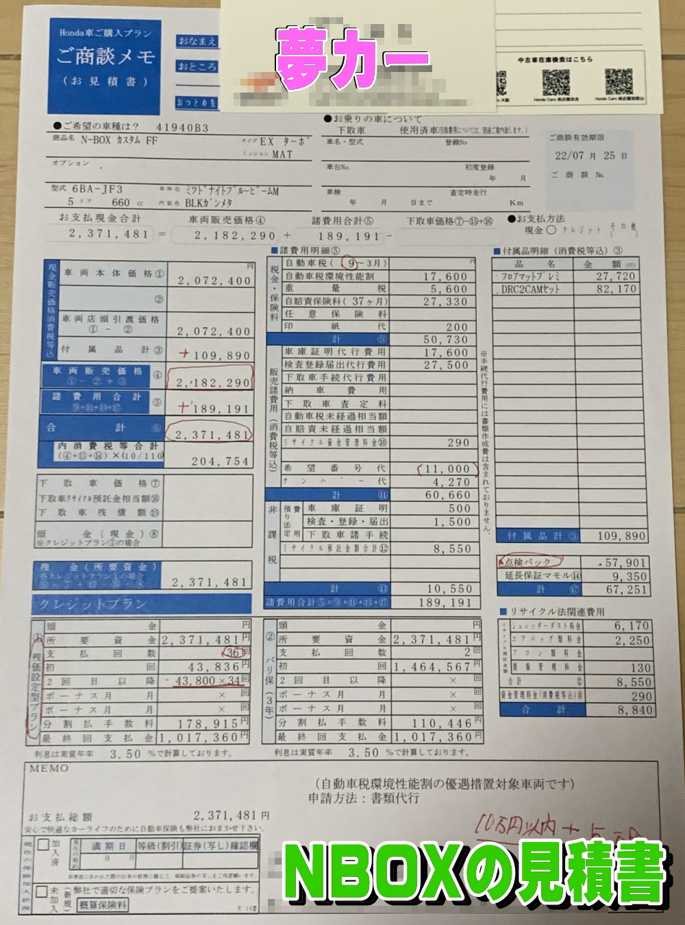 NBOXカスタムの見積書