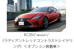 レクサスRC