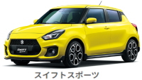 スズキ スイフトスポーツ