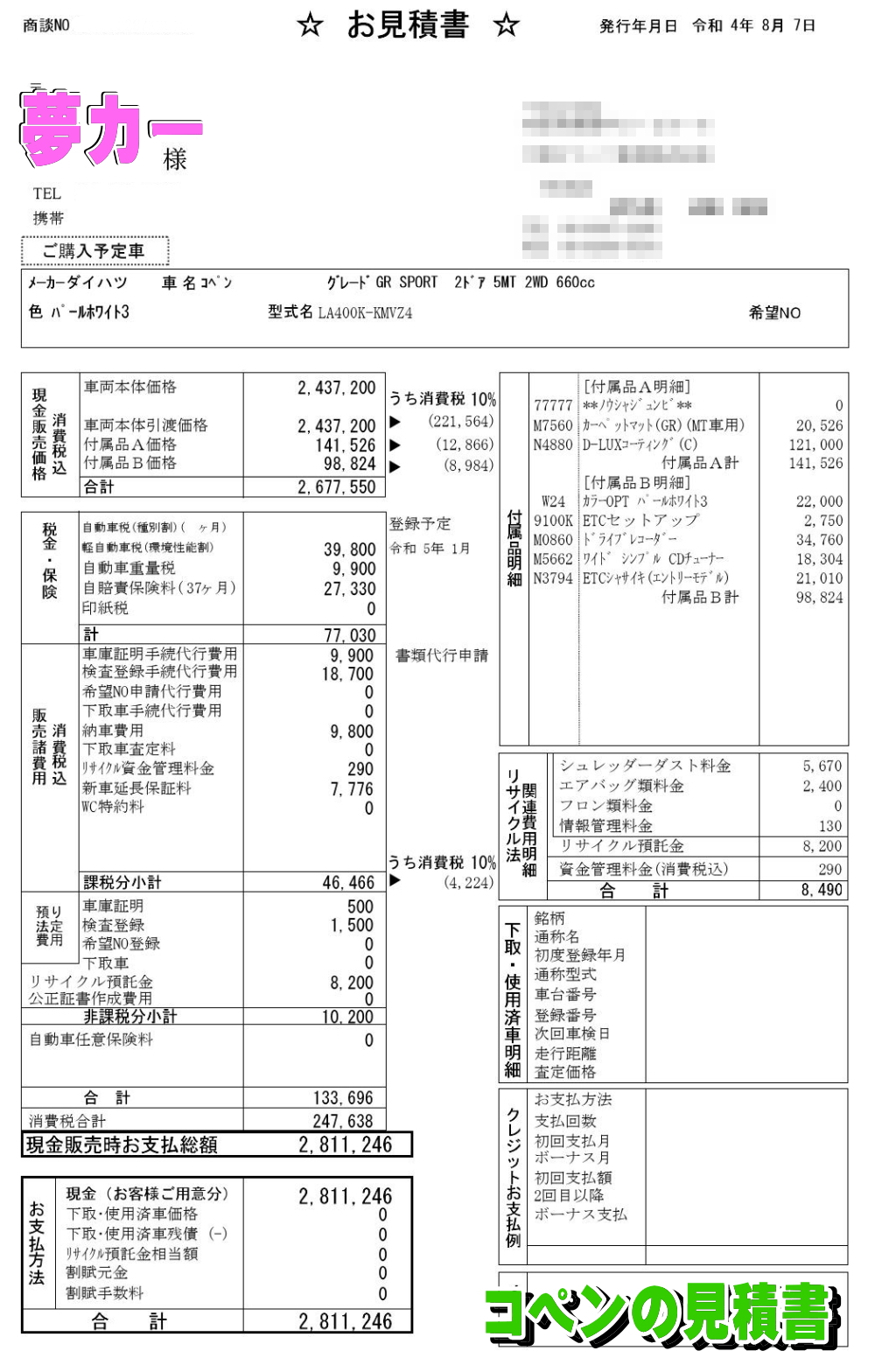 コペンの新車見積書