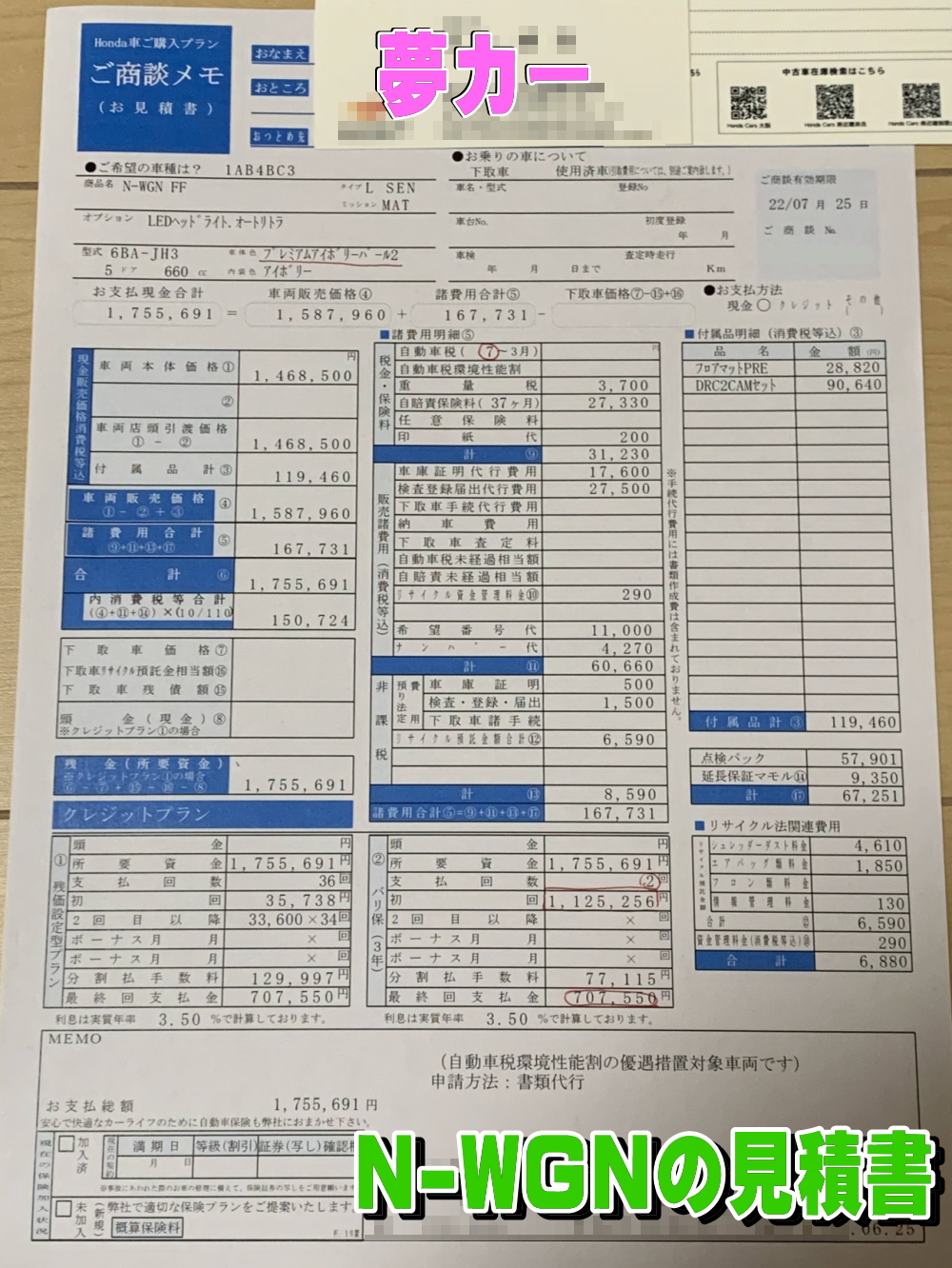 N-WGNの見積書