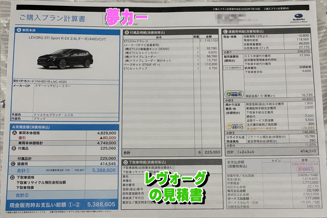 レヴォーグの新車見積書