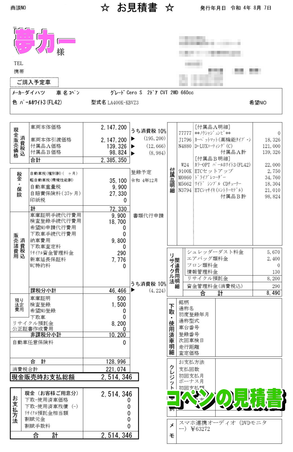 コペンの新車見積書