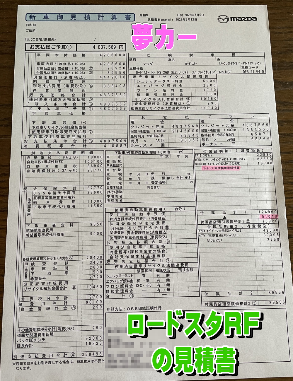 ロードスターRFの見積書