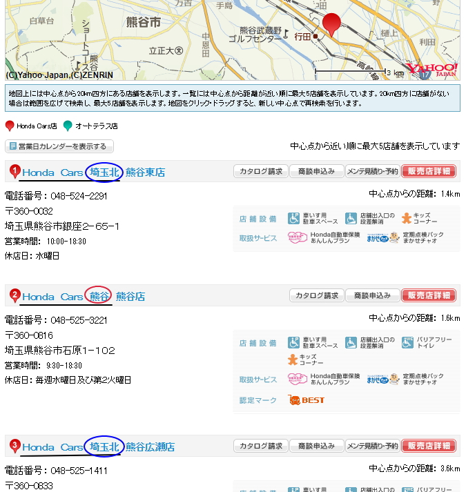 ホンダディーラーの見分け方