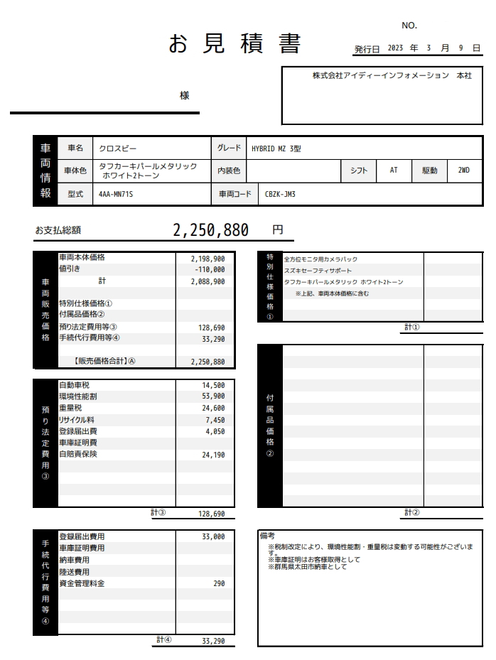 クロスビーの限界値引きとリセールの高いグレード&オプションを