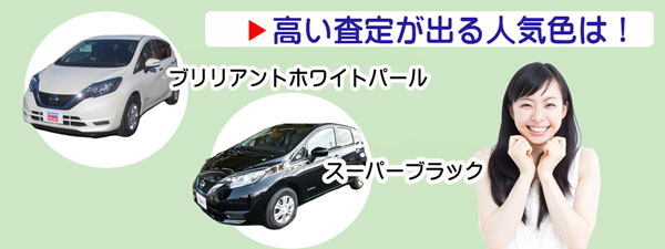 ノートの高額査定を期待できる人気カラー