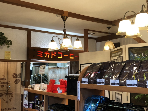 軽井沢銀座のミカドコーヒー