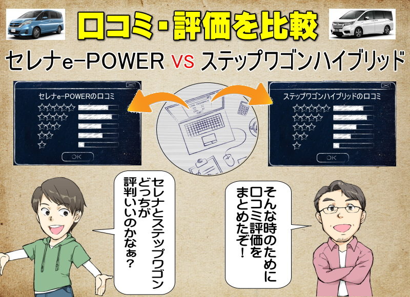 セレナe Powerとステップワゴンハイブリッドの口コミ 評価を比較 燃費や乗り心地 インテリアや走行性能までユーザーの評判を徹底調査 夢あるカーライフ 夢カー