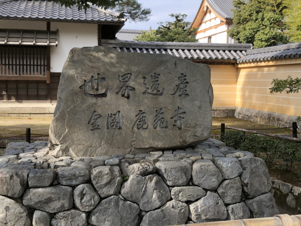 金閣寺