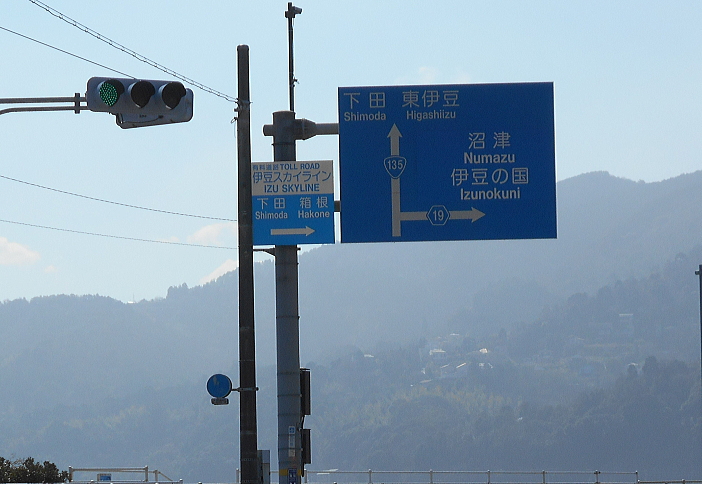 伊豆スカイライン　道路標識