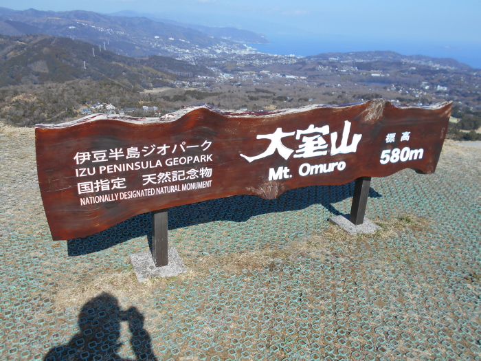 大室山 頂上