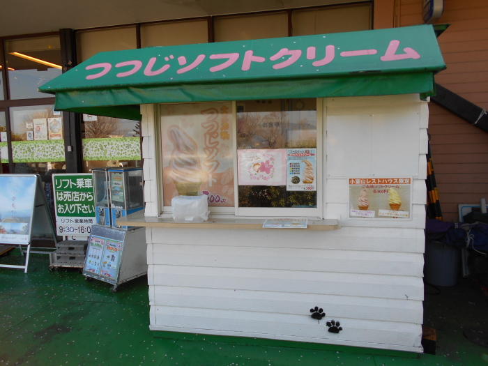 つつじソフトクリーム売店