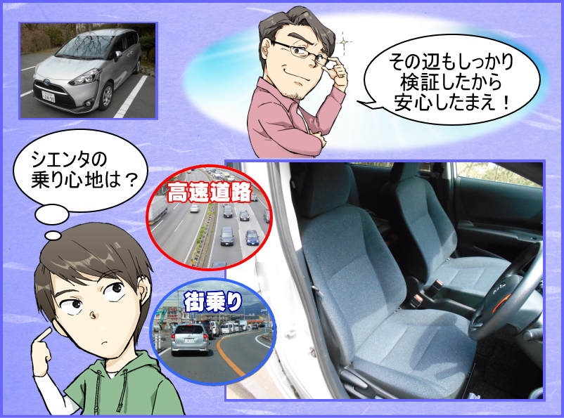 シエンタハイブリッドの乗り心地を試乗でチェック 街乗りと高速で乗り心地に違いはあるのか検証しました 夢あるカーライフ 夢カー