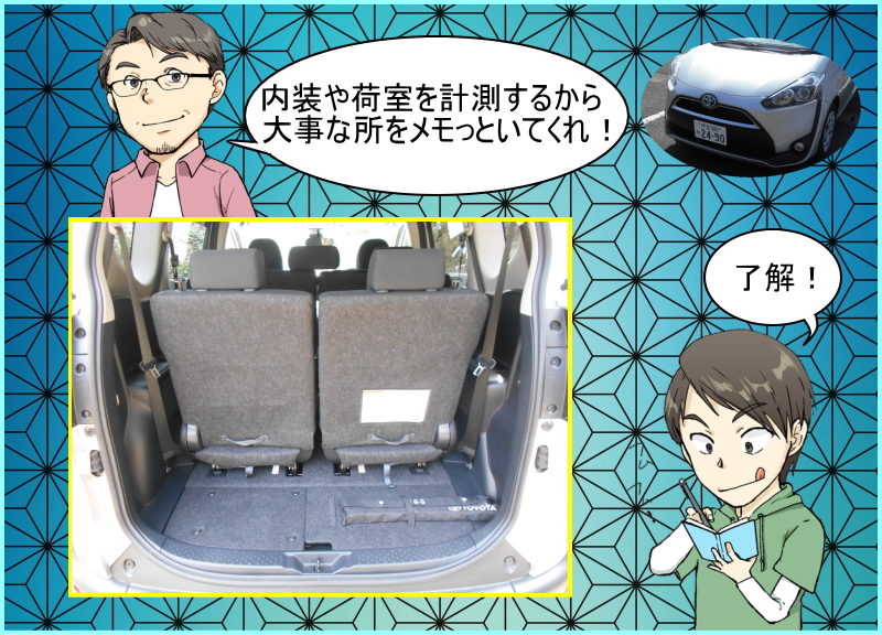 シエンタの内装や荷室の広さ 収納の使い勝手は 実車を使って内装と荷室の寸法を計測してみました 夢あるカーライフ 夢カー