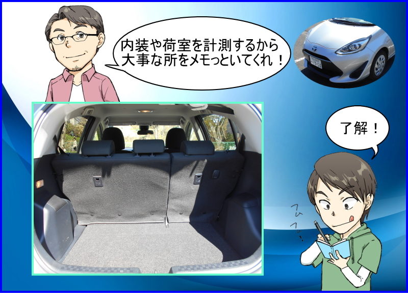 アクアの内装や荷室の広さ 収納の使い勝手は 実車を使って内装と荷室の寸法を計測してみました 夢あるカーライフ 夢カー