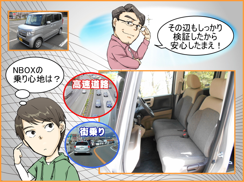 Nboxの乗り心地を試乗でチェック 街乗りと高速で乗り心地に違いはあるのか検証しました 夢あるカーライフ 夢カー