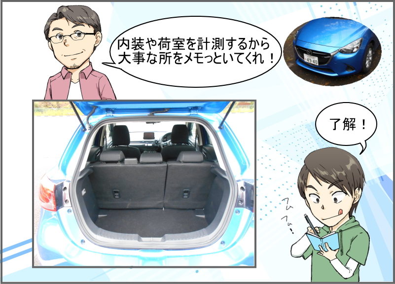 デミオの内装や荷室の広さ・収納の使い勝手は？実車を使って内装と荷室の寸法を計測してみました