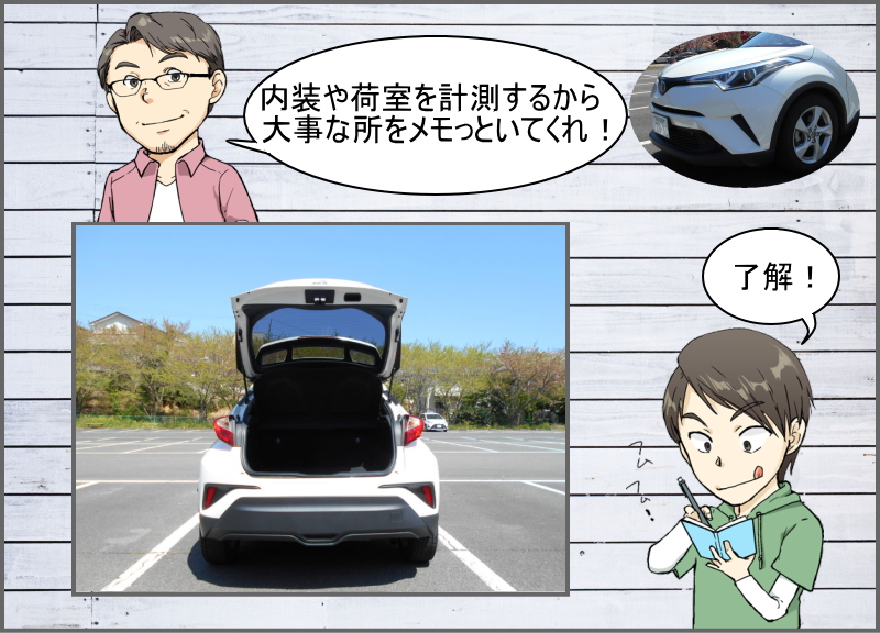 C Hrの内装や荷室の広さ 収納の使い勝手は 実車を使って内装と荷室の寸法を計測してみました 夢あるカーライフ 夢カー