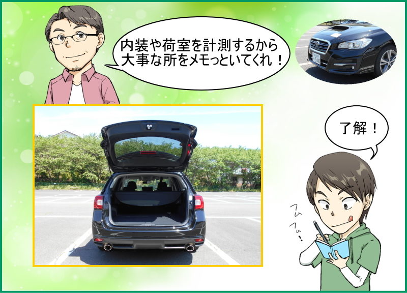 レヴォーグの内装や荷室の広さ 収納の使い勝手は 実車を使って内装と荷室の寸法を計測してみました 夢あるカーライフ 夢カー