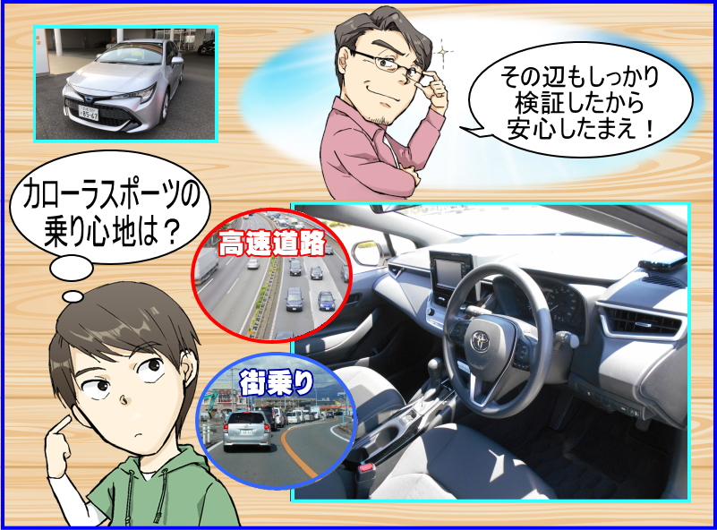 カローラスポーツの乗り心地を試乗でチェック！街乗りと高速で乗り心地に違いはあるのか検証しました。