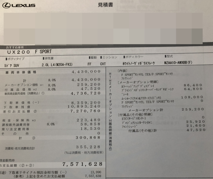 UX見積もり LC下取り見積もり