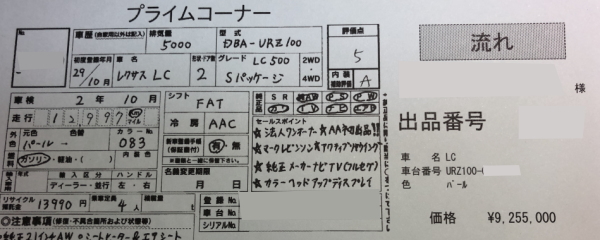 LCオークション流れ