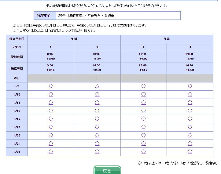 国土交通省　車検予約システム