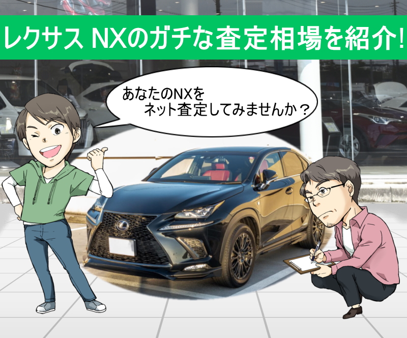 レクサス NX