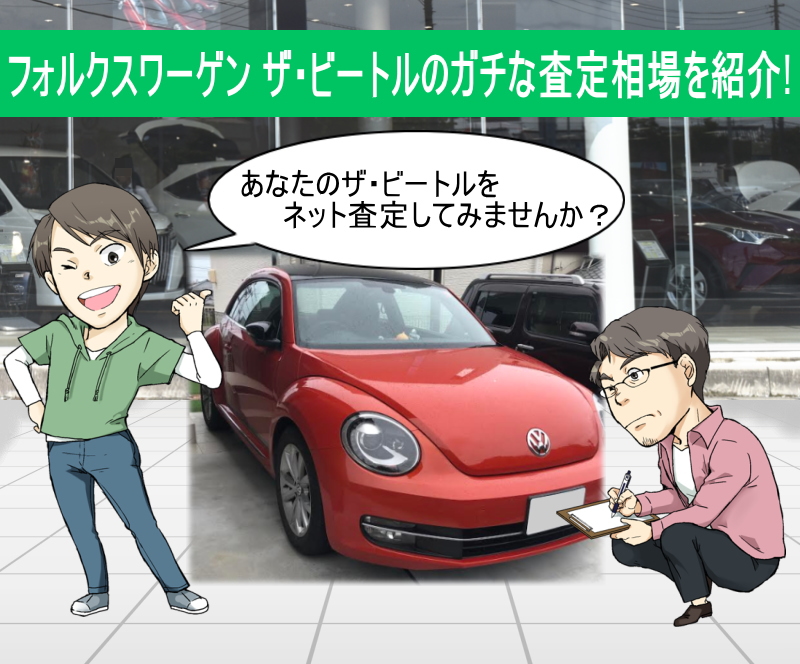フォルクスワーゲン ザ・ビートル