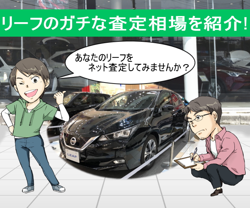 日産 リーフ