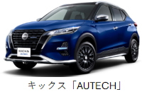 日産 キックス