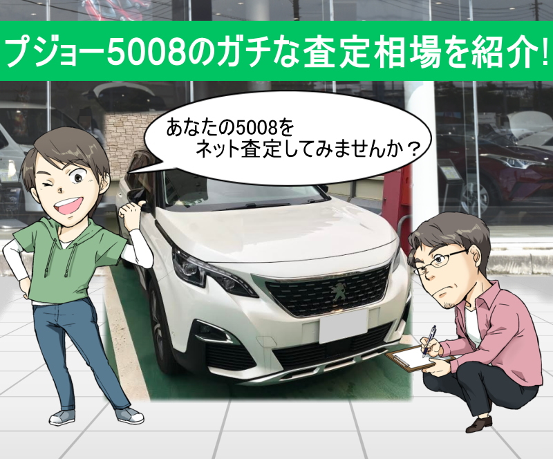 プジョー5008